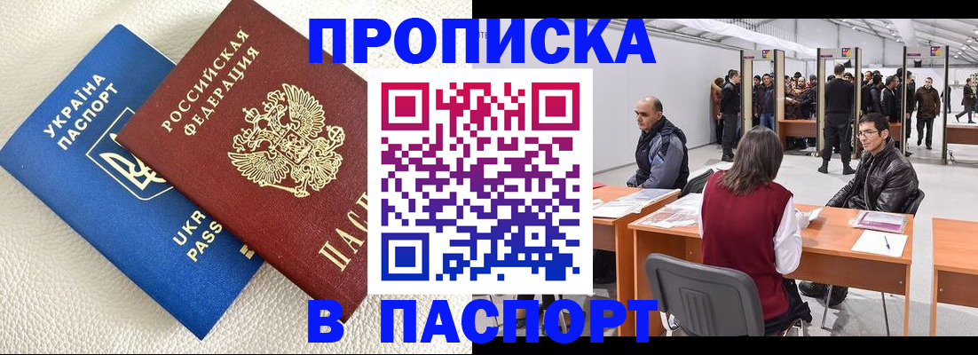 временная регистрация недорого в Ипатово